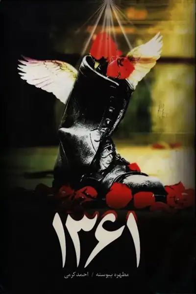 1361 (هزار و سیصد و شصت و یک