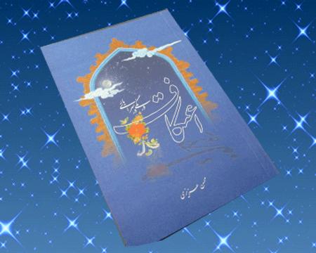 اعتکاف درنگی درسرای یار