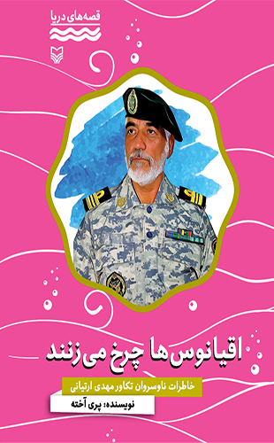 اقیانوس ها چرخ می زنند