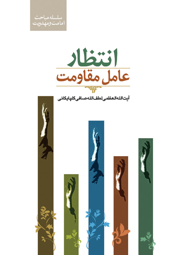 انتظار عامل مقاومت