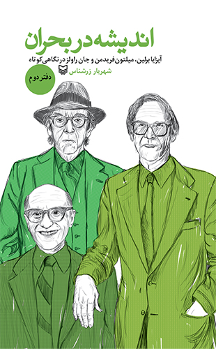 اندیشه در بحران دفتر دوم