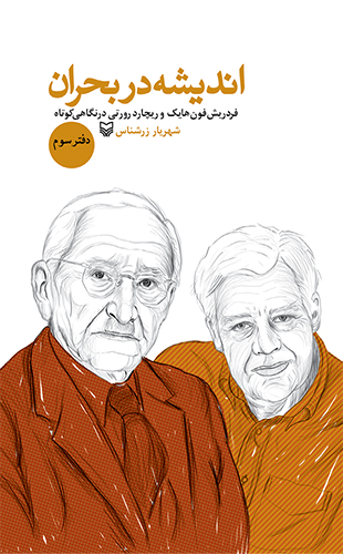 اندیشه در بحران دفتر سوم