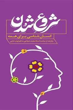 انسان شناسی برای همه: شروع شدن