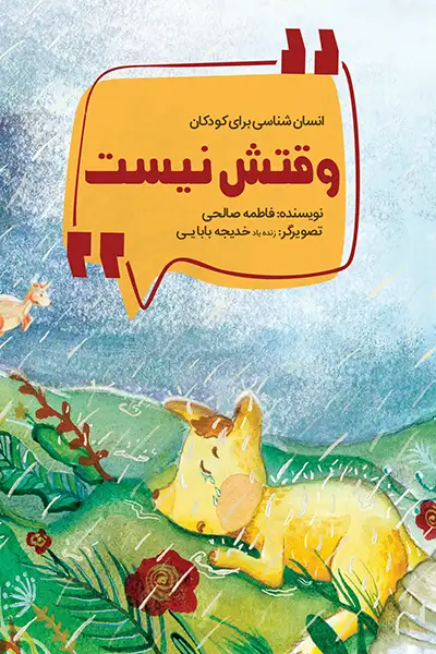 انسان شناسی برای کودکان: وقتش نیست