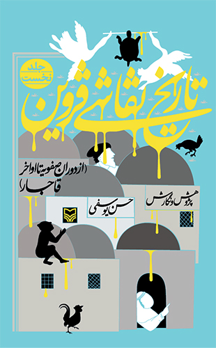 تاریخ نقاشی قزوین