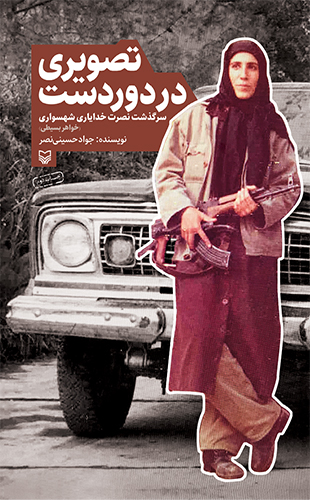 تصویری در دور دست