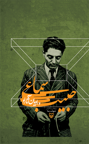 حبیب سماعی و راویان آثار او