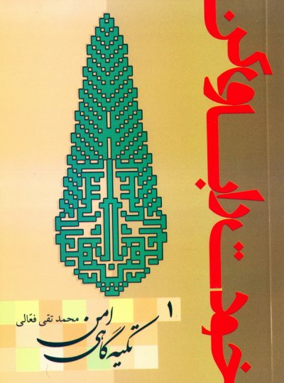 خودت را باور کن (دوره چهار جلدی