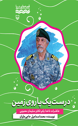 درست یک پا روی زمین