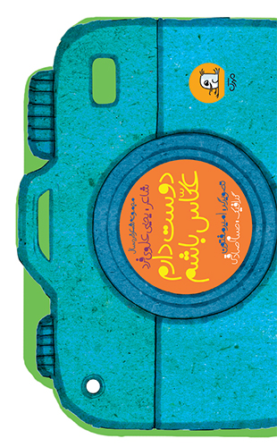 دوست دارم عکاس بشم