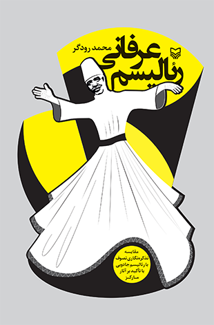 رئالیسم عرفانی