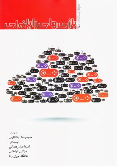 سواد رسانه ای : بازی های رایانه ای