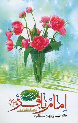 مدرسه امام باقر (علیه السلام