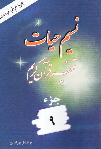 نسیم حیات جزء 9