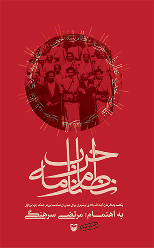 نظام نامه حرب