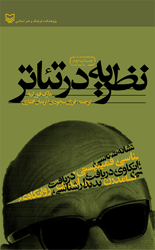 نظریه در تئاتر