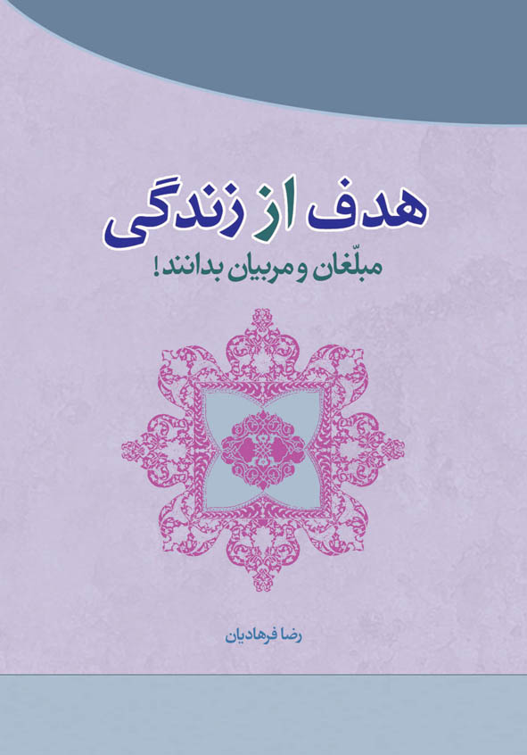 هدف از زندگی