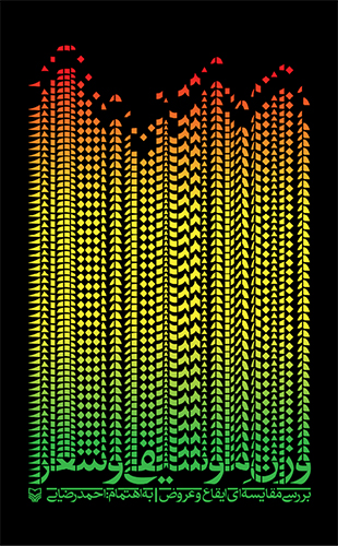 وزن موسیقی و شعر