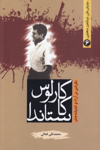 کارلوس کاستاندا