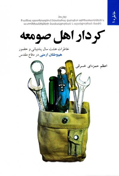 کردار اهل صومعه