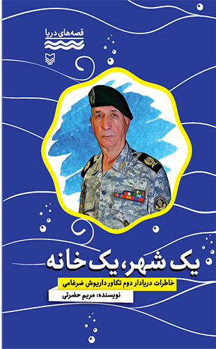 یک شهر،یک خانه