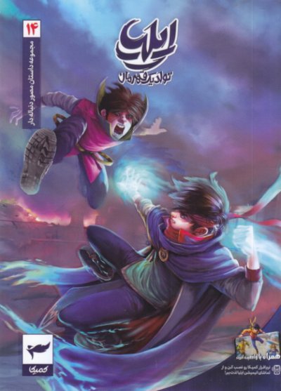 ایلیا تولد یک قهرمان 14