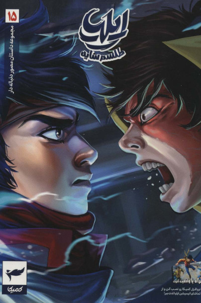 ایلیا طلسم سایه 15