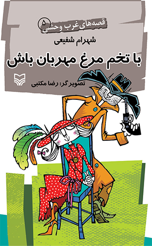 با تخم مرغ مهربان باش