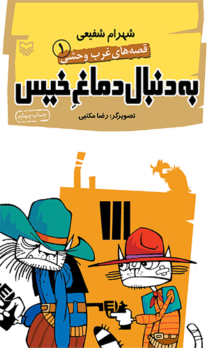 به دنبال دماغ خیس