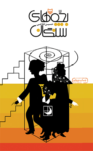 بچه‌های سنگان (پالتویی