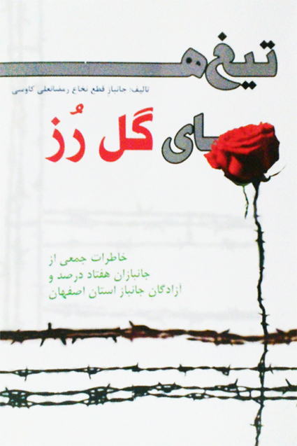 تیغ های گل رز