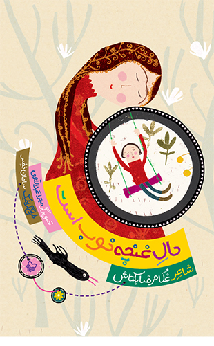 حال غنچه خوب است