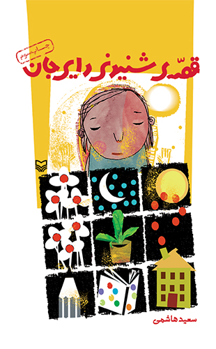 قصه شنیدنی دایی جان