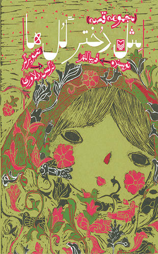 مثل دختر گل ها