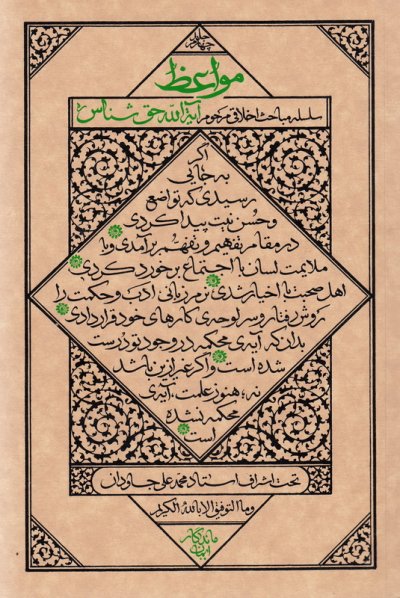 مواعظ 4: سلسله مباحث اخلاقی آیت الله حق شناس