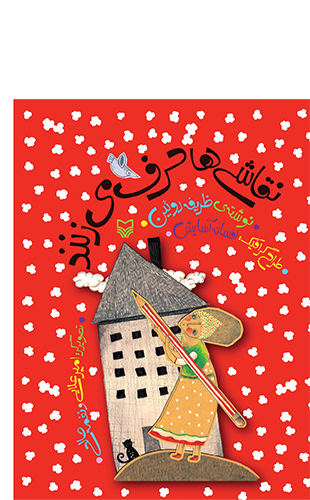 نقاشی ها حرف می زنند