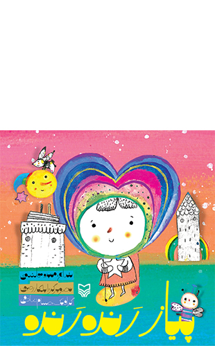 پیاز رنده رنده