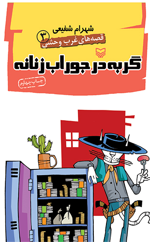 گربه در جوراب زنانه