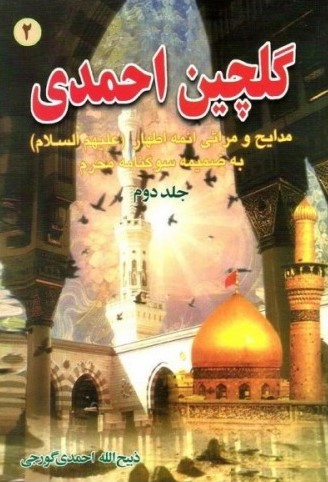 گلچین احمدی 2