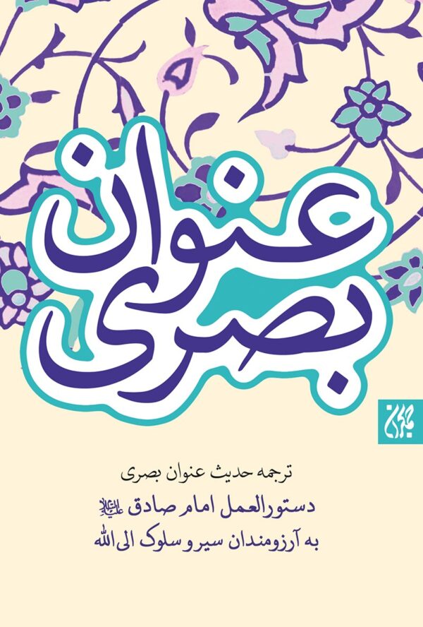 حدیث عنوان بصری