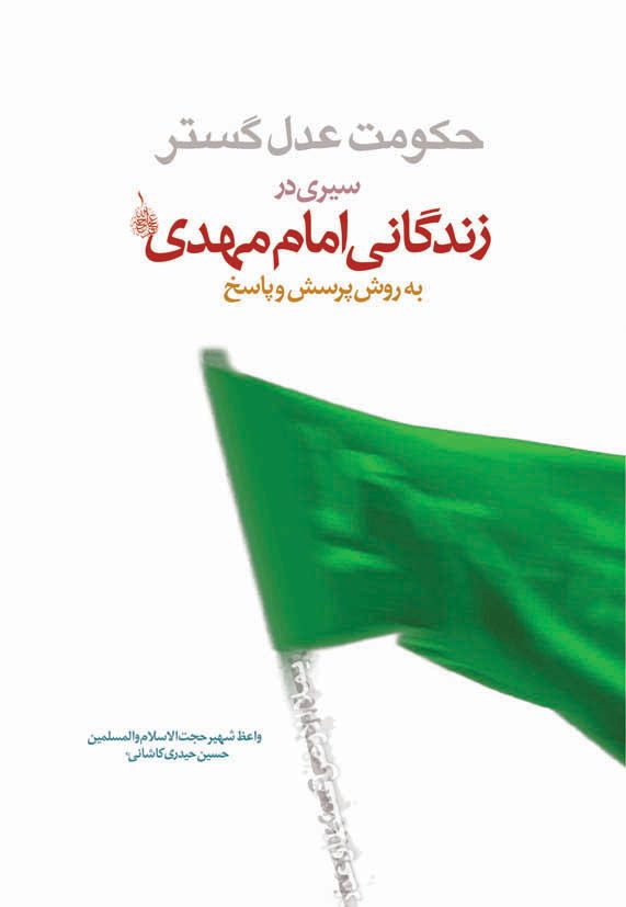 حکومت عدل گستر