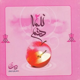 دو نیمه هم: ازدواج