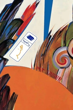 ره نامه 31: هنر