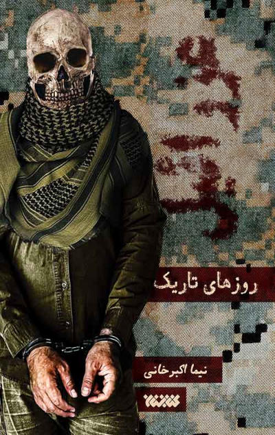 عزرائیل 1/5: روزهای تاریک