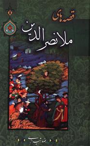 قصه های ملا نصر الدین 2 جلدی