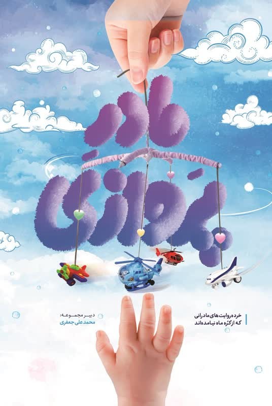 مادر پروازی