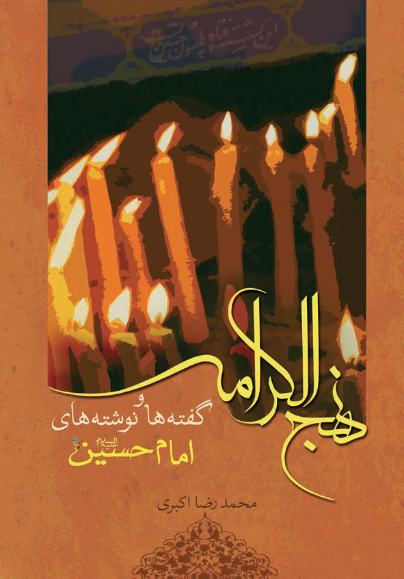 نهج الکرامه