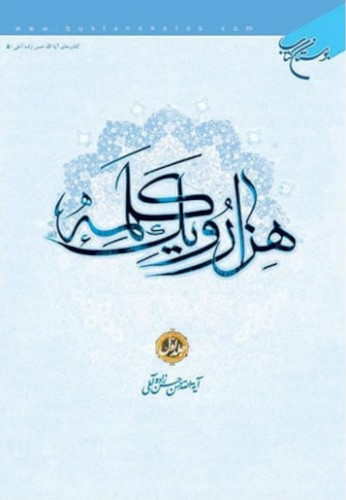 هزار و یک کلمه 1