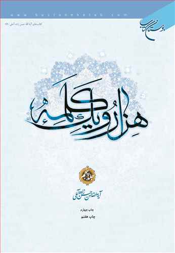 هزار و یک کلمه 5