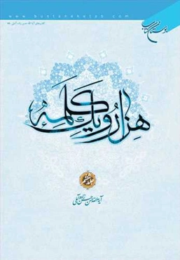 هزار و یک کلمه 6